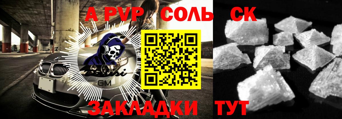 APVP СК КРИС  APVP  Кохма  A-PVP Соль  Вход с VPN 