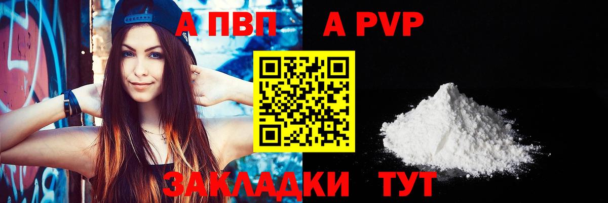 А ПВП VHQ Кохма