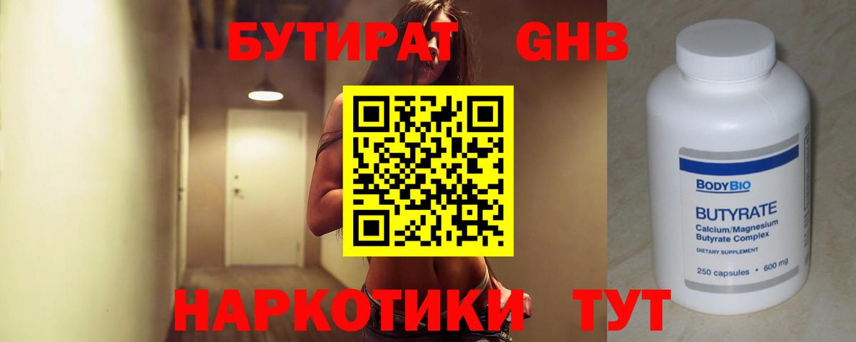 Бутират 1.4BDO Кохма