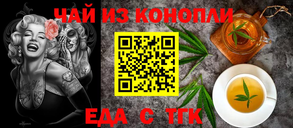 Еда ТГК марихуана  Вход с VPN  Кохма 