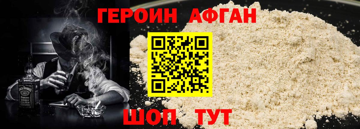 ГЕРОИН Афган  Вход с VPN  ГЕРОИН  Кохма 