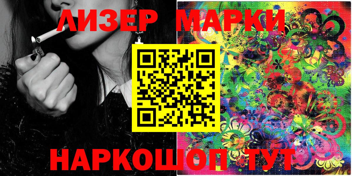 Марки 25I-NBOMe 1,8мг  Наркотические марки  Кохма  Вход с VPN 